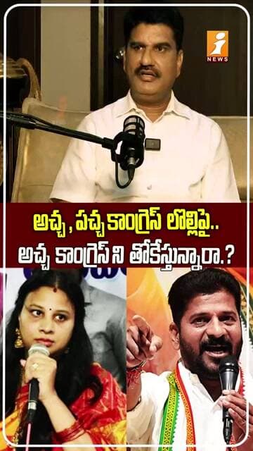 అచ్చ కాంగ్రెస్పై మహేష్ గౌడ్|Congress Internal Row: Mahesh Kumar Goud Reacts in Exclusive Interview