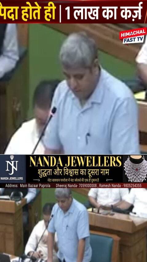 "पैदा होते ही 1 लाख का कर्ज, आउटसोर्स नौकरी में शोषण: नीरज नैयर"
"हर बच्चे पर 1 लाख का कर्ज, आउटसोर्स कर्मचारियों का शोषण: नीरज नैयर"
शिमला,ब्यूरो रिपोर्ट
#NeerajNayyar #HimachalPradesh #HimachalNews #OutsourceEmployees #Outsourcing #HimachalPolitics #HPNews #PoliticalNews #Government #HimachalUpdates