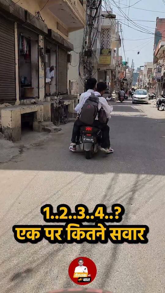 1...2..3...4..
कितने एक ई स्कूटी पर सवार