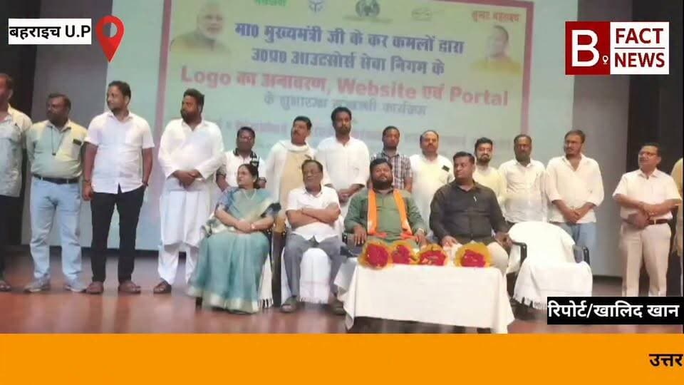 बहराइच आउटसोर्स कर्मियों के लिए बड़ी सौगात उत्थान ऑडिटोरियम से हुआ समारोह का सजीव प्रसारण यूपी सरकार ने शुरू किया उत्तर प्रदेश आउटसोर्स सेवा निगम आउटसोर्सिंग से जुड़ी भर्ती, सेवाओं और प्रक्रियाओं को मिलेगा डिजिटल प्लेटफॉर्म
आउटसोर्स कार्मिकों को प्रशस्ति पत्र व किट देकर किया गया सम्मानित कर्यक्रम मे बीजेपी जिला अध्यक्ष बृजेश पांडेय व चेयरमेन सुधा टेकड़ीवाल द्वारा श्रमिक लाभार्थियों को डेमो चेक व ईसीसीई एजुकेटर लाभार्थियों को प्रमाण पत्र किए गए वितरित।
सरकार का संदेश साफ रोजगार में पारदर्शिता, व्यवस्था में डिजिटल बदलाव और कार्यक्रम मे बहराइच नगर पालिका परिषद चेयरमेन सुधा टेकड़ीवाल के साथ समस्त सभासद नगर पालिका ईओ प्रमिता सिंह और कर्मचारी उपस्थित रहे।
Nagar Palika Parishad Bahraich