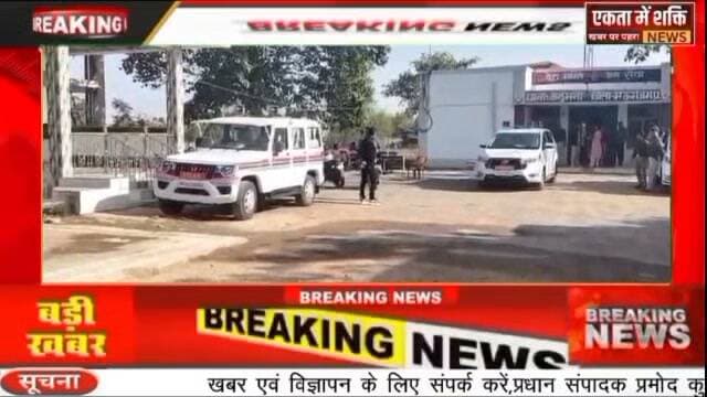 पैर छुए, आशीर्वाद लिया। फिर बियर की बोतल से किया खूनी हमला! मऊगंज में फिल्मी अंदाज की वारदात से दहला गांव।पैर छूकर भरोसा जीतना और फिर जानलेवा हमला कर देना... मऊगंज की यह वारदात किसी क्राइम थ्रिलर फिल्म की पटकथा जैसी नजर आती है। हनुमना भमरहा गांव में दिनदहाड़े हुई इस वारदात ने पूरे इलाके में दहशत फैला दी है।