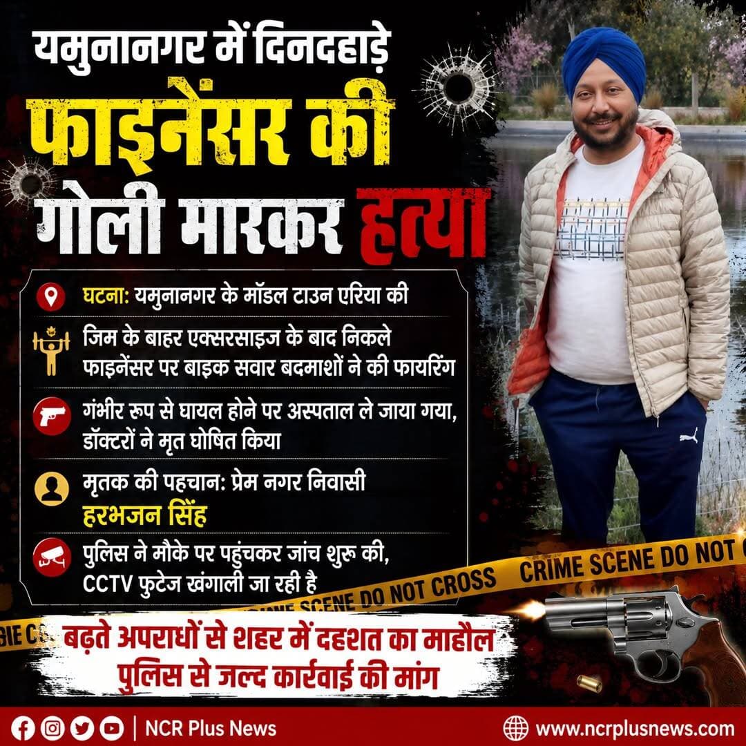 यमुनानगर में हो गई बड़ी घ.ट.ना <nis:link nis:type=tag nis:id=haryana nis:value=haryana nis:enabled=true nis:link/> <nis:link nis:type=tag nis:id=yamunanagar nis:value=yamunanagar nis:enabled=true nis:link/> <nis:link nis:type=tag nis:id=financers nis:value=financers nis:enabled=true nis:link/>