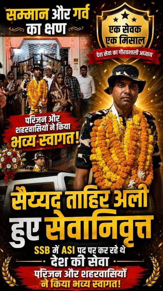 धमतरी जिले के लाल, सशस्त्र सीमा बल (SSB) के सेवानिवृत्त असिस्टेंट सब-इंस्पेक्टर सैयद ताहिर अली के गृह नगर आगमन पर आज कुछ ऐसा ही भव्य और भावुक कर देने वाला नजारा देखने को मिला।
#ssbjavan #dhamtarinews #sayyedtahirali #ssbbalsehuerityrment #sewaniwrity