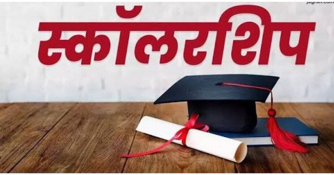 छात्रवृत्ति चाहिए तो जल्दी करें आवेदन! 30 सितंबर के बाद नहीं मिलेगा मौका, विभाग ने जारी किए सख्त निर्देश..... seema