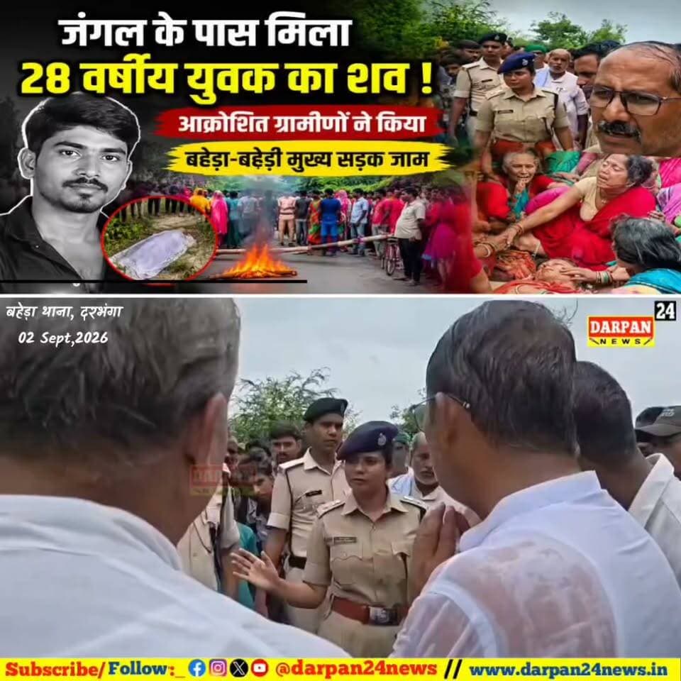 दरभंगा:_बहेड़ा थाना क्षेत्र के लावणी पुल के पास जंगल से एक 28 वर्षीय युवक का शव मिलने से हड़कंप मच गया