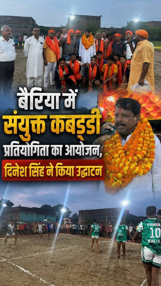 बैरिया विधानसभा के बादिलपुर में भरखोखा-मुडाडीह संयुक्त कबड्डी प्रतियोगिता का आयोजन किया गया। प्रतियोगिता का उद्घाटन भाजपा नेता दिनेश सिंह ने किया। इस दौरान उन्होंने खिलाड़ियों से परिचय प्राप्त कर उनका उत्साहवर्धन किया और प्रतियोगिता के लिए शुभकामनाएं दीं।
उद्घाटन के अवसर पर दिनेश सिंह ने कहा कि ग्रामीण क्षेत्रों में खेल प्रतियोगिताओं का आयोजन युवाओं को अपनी प्रतिभा दिखाने का अवसर देता है। खेलों से युवाओं में अनुशासन, टीम भावना और प्रतिस्पर्धा की भावना विकसित होती है। उन्होंने खिलाड़ियों से खेल भावना के साथ प्रतियोगिता में हिस्सा लेने की अपील की।
#bairia #kabadditournament #Dineshsingh #RuralSports #YouthPower #kabaddi #Sportsmanship #youngathletes #Balliakhabar #BairiaAssembly