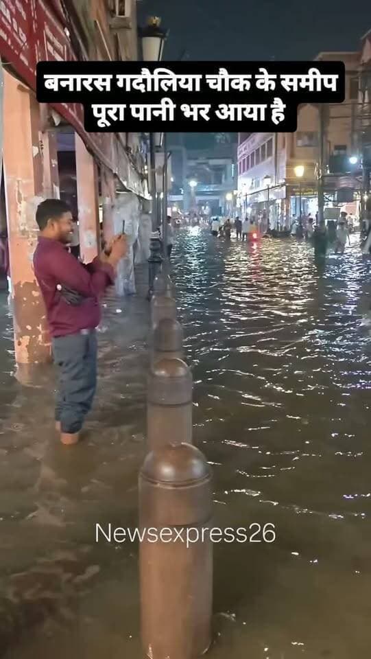 Banras गदौलिया चौक के समीप पूरा पानी भर आया है.
#banaras #banarasghat #varnasi #newsexpress26