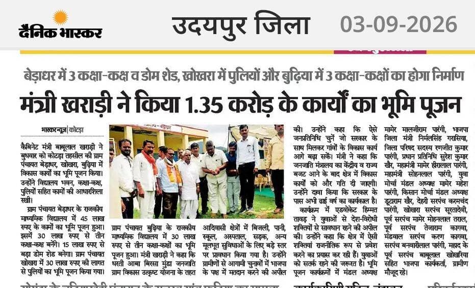 मंत्री बाबूलाल खराड़ी ने कोटड़ा क्षेत्र में करोड़ों के विकास कार्यों का किया भूमि पूजन