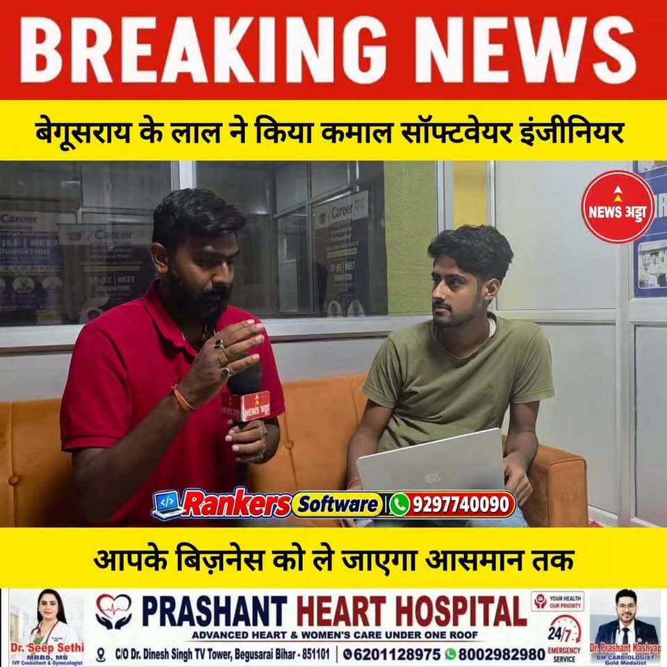 बेगूसराय के लाल हर्ष ने किया कमाल सॉफ्टवेयर इंजीनियरिंग कर कई प्रतिष्ठानों के बिजनेस को पहुंचा आसमान तक...
आप भी संपर्क कर सकते हैं
वेबसाइट डेवलपिंग
डिजिटल मार्केटिंग
मोबाइल सॉफ्टवेयर