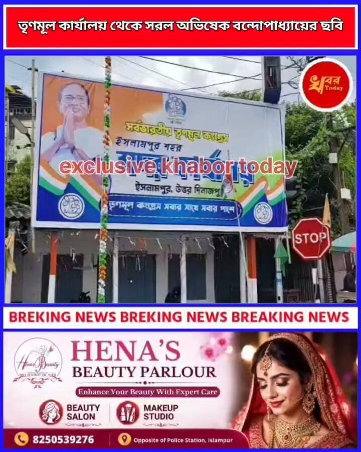 ইসলামপুর এর তৃণমূল কার্যালয় থেকে সরল অভিষেক বন্দোপাধ্যায়ের ছবি Khabar Today Mamata Banerjee