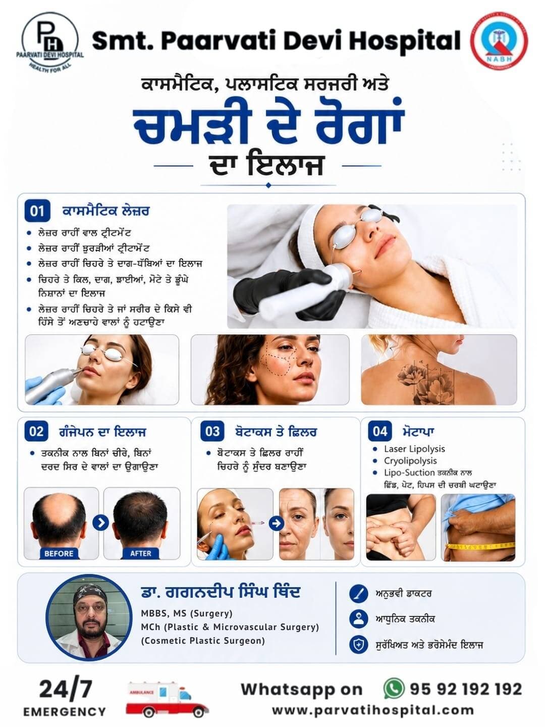 Smt. Paarvati Devi Hospital ਵਿਖੇ ਕਾਸਮੈਟਿਕ ਅਤੇ ਪਲਾਸਟਿਕ ਸਰਜਰੀ ਤੋਂ ਲੈ ਕੇ ਵਾਲਾਂ, ਚਮੜੀ ਅਤੇ ਸਰੀਰ ਦੀ ਸ਼ੇਪਿੰਗ ਤੱਕ ਮਾਹਿਰ ਦੇਖਭਾਲ।