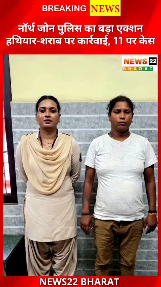 त्योहारी सीजन से पहले रायपुर नॉर्थ जोन पुलिस का बड़ा एक्शन 🚨 उरला-गुढ़ियारी में हथियार और अवैध शराब पर कार्रवाई, 11 लोगों पर प्रतिबंधात्मक कार्रवाई। पुलिस की निगरानी और कार्रवाई लगातार जारी।
#RaipurNews #RaipurPolice #NorthZone #Urla #Gudiyari ChhattisgarhNews CrimeNews
