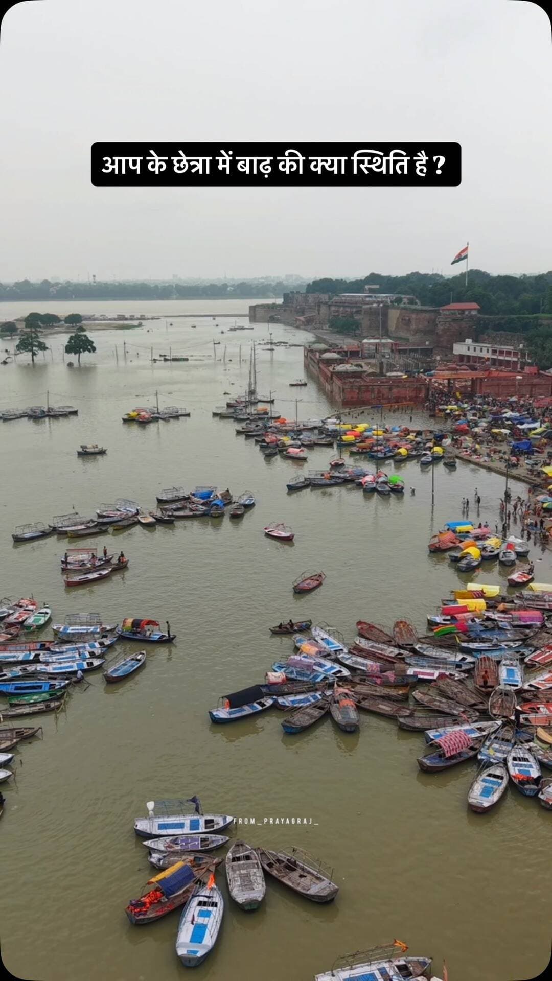 Comment में बताइया 😀
Follow :- @from_prayagraj_
#fromprayagraj #prayagraj #floodalert #floodinprayagraj