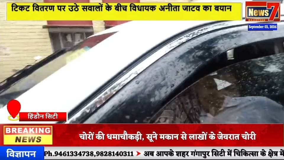 #news टिकट वितरण पर उठे सवालों के बीच विधायक अनीता जाटव का बयान #news7 #hindauncity #karauli