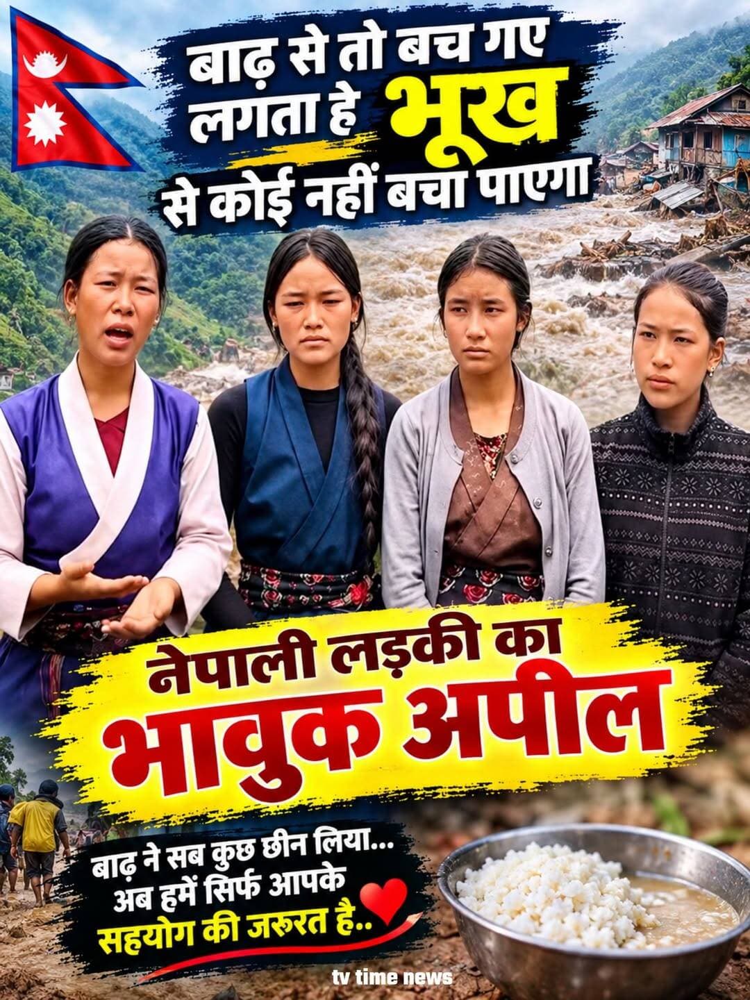 बाढ़ से तो बच गए लेकिन भूख से कौन बचाएगा नेपाली लड़कियों का भावुक अपील 👏👏
नेपाल बाढ़ त्रासदी से जो लोग बच गए हैं उनके लिए आगे की जिंदगी आसान नहीं है
नेपाल रसूबा के कुछ लड़कियों ने ऐसे हीं भावुक अपील की है बाढ़ से बचने के बाद हमलोगों के पास खाने के लिए कुछ नहीं बचा है भूखे प्यासे अपने जीवन व्यतीत करने पे मजबूर हैं
यहाँ तक की रोशनी के लिए ना हीं बिजली की व्यवस्था है ना हीं कोई सरकारी व्यवस्था अब तक हमलोगों के पास पहुँचा है
हमलोग अंधेरा में अपनी जिन्दगी जीने को मजबूर हैं
हमलोग किसी तरह अपनी बातों को अपनी सरकार तक पहुंचना चाहते हैं आपलोग इस बेटी के भावुक अपील को शेयर कर दूर तक जरूर पहुंचाइए 👏👏
<nis:link nis:type=tag nis:id=nepal nis:value=nepal nis:enabled=true nis:link/> <nis:link nis:type=tag nis:id=badh nis:value=badh nis:enabled=true nis:link/> <nis:link nis:type=tag nis:id=betis nis:value=Betis nis:enabled=true nis:link/> <nis:link nis:type=tag nis:id=viralpostfyp nis:value=viralpostfyp nis:enabled=true nis:link/> <nis:link nis:type=tag nis:id=breakingnews nis:value=BreakingNews nis:enabled=true nis:link/>