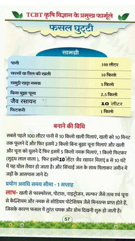 🌱 **डी.ए.पी. का जैविक विकल्प — फसल घुट्टी | TCBT फार्मूला** 🌾
फसल की बेहतर बढ़वार, मजबूत जड़ों और स्वस्थ विकास के लिए जानिए **TCBT फार्मूला — फसल घुट्टी**। 🌿
प्राकृतिक खेती की दिशा में एक विकल्प को समझें और TCBT विधि के साथ खेती को बेहतर बनाने की ओर कदम बढ़ाएँ।
📞 **Customer Care:** +91 90390 07832 | 8871271446
🌐 **Website:** https://tcbtjaivikkisan.com
📱 **TCBT App:** https://play.google.com/store/apps/details?id=com.tcbt.myapp
🛒 **TCBT Products:** https://products.tcbtjaivikkisan.com
▶️ **YouTube:** https://youtube.com/@TarachandBelji
🌿 **स्वस्थ जड़ें • स्वस्थ मिट्टी • बेहतर उत्पादन**
#TCBT #TarachandBeljiTechnique #FasalGhutti #फसलघुट्टी #DAPAlternative #डीएपीकाजैविकविकल्प #organicfarming #NaturalFarming #jaivikkisan #जैविकखेती #प्राकृतिकखेती #किसान #कृषि #खेती #SustainableFarming #soilhealth #soilhealth #soiltesting #reach #farmers #farmerlife #FarmersProtest #farmersmarket #MarketPlace