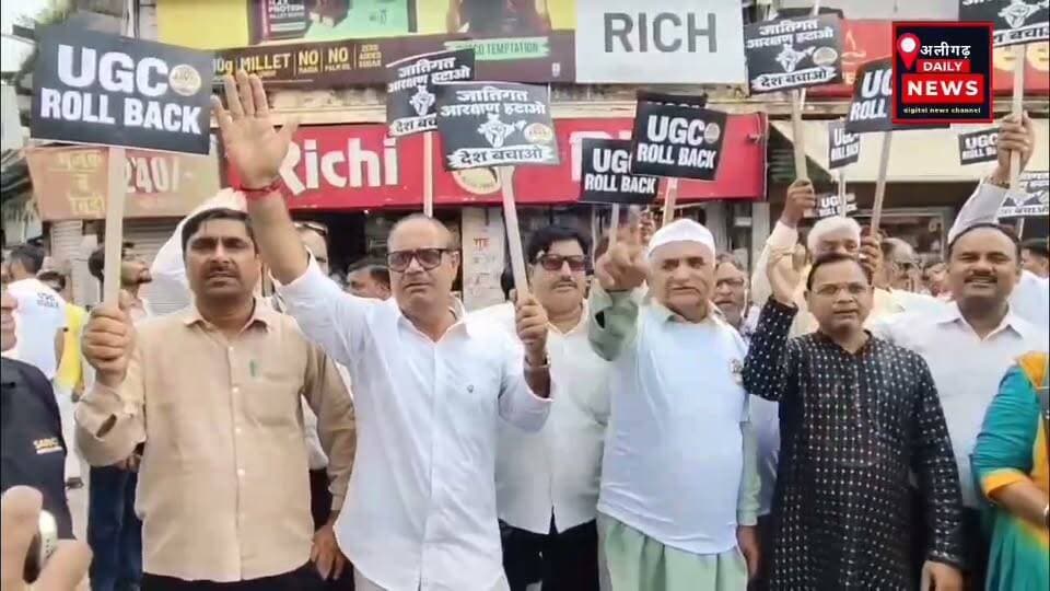 #अलीगढ़ में UGC एक्ट 2026 के विरोध में उमड़ा जनसैलाब, सेंटर पॉइंट से जिला मुख्यालय तक प्रदर्शन, राष्ट्रपति के नाम 10 सूत्रीय मांगों का ज्ञापन सौंपकर कानून वापस लेने की मांग,अलीगढ़। UGC एक्ट 2026 के विरोध में विभिन्न संगठनों के नेतृत्व में गुरुवार को सेंटर पॉइंट चौराहे पर विशाल जनसमूह एकत्र हुआ। इसके बाद प्रदर्शनकारी जिला मुख्यालय पहुंचे और राष्ट्रपति के नाम अपर नगर मजिस्ट्रेट को 10 सूत्रीय मांगों का ज्ञापन सौंपा। ज्ञापन में आरक्षण का आधार जाति के बजाय आर्थिक स्थिति करने, सभी आरक्षित वर्गों में क्रीमी लेयर लागू करने, एक परिवार को सीमित आरक्षण लाभ देने, विशेषज्ञ पदों पर योग्यता को प्राथमिकता देने और प्रतियोगी परीक्षाओं में न्यूनतम कटऑफ अनिवार्य करने की मांग की गई। प्रदर्शनकारियों ने निजी क्षेत्र में आरक्षण लागू न करने और UGC एक्ट 2026 पूरी तरह वापस लेने की मांग भी उठाई।
#Aligarh #UGCAct2026 #Reservation #Protest #AligarhNews