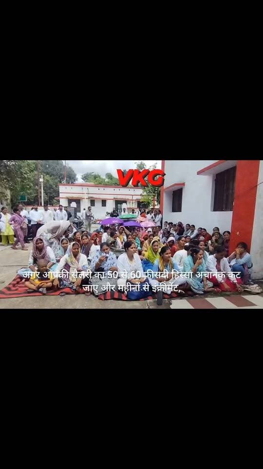 लखीमपुर खीरी में करीब 190 CHO वेतन कटौती, इंक्रीमेंट, एरियर और भत्तों के भुगतान की मांग को लेकर CMO कार्यालय पहुंच गए।
CHO यूनियन ने 12 सूत्रीय मांगों का ज्ञापन सौंपकर चेतावनी दी—समाधान नहीं हुआ तो अनिश्चितकालीन धरना होगा।
👉 आखिर 50–60% वेतन कटने की वजह क्या है? किसका दावा सही है?
देखिए पूरी रिपोर्ट और अपनी राय कमेंट में बताइए।
#LakhimpurKheri #CHOProtest #LakhimpurNews #UPNews #HealthWorkers