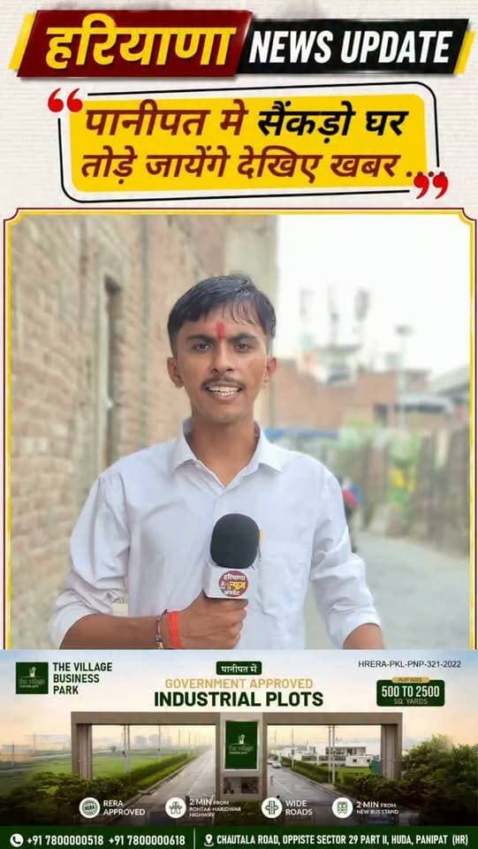 #Panipat मे सैकड़ो घर तोड़े जाएंगे देखिए यह वीडियो
#haryananewsupdate #panipatnews