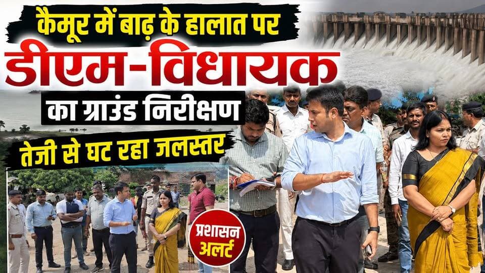बाढ़ के बीच डीएम और विधायक का दौरा,क्षेत्र में बाढ़ की स्थिति का लिया जायजा,आवश्यक कार्रवाई की चर्चा....