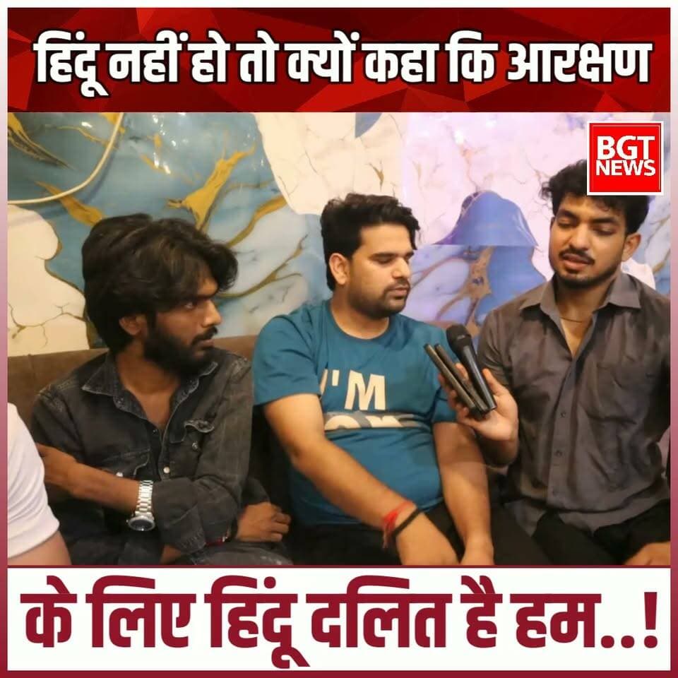 हिंदू नहीं हो तो क्यों कहा कि आरक्षण के लिए हिंदू दलित है हम..!