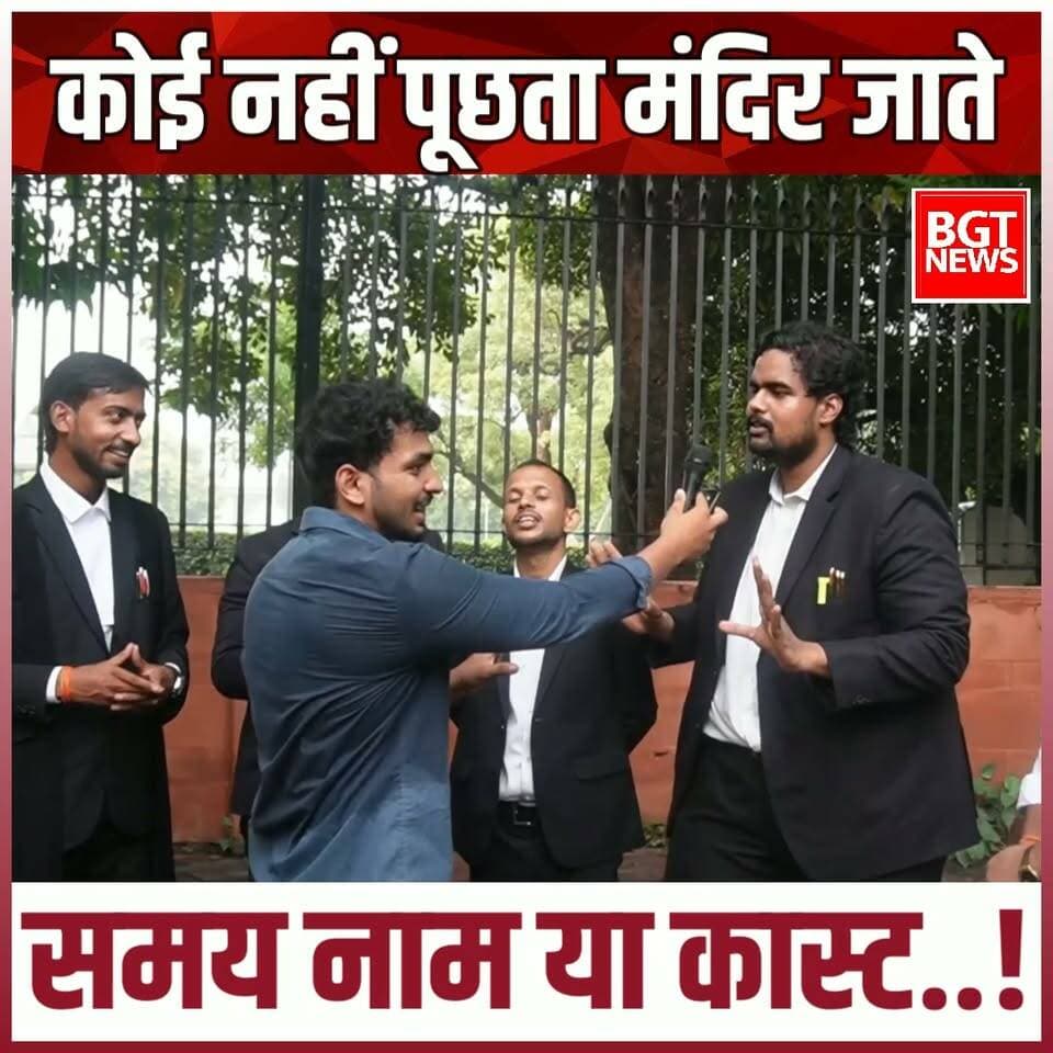 कोई नहीं पूछता मंदिर जाते समय नाम या कास्ट..!
