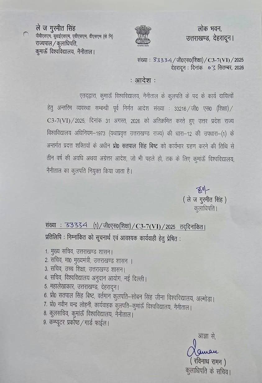 कुमाऊं विश्वविद्यालय के कुलपति बने सतपाल सिंह बिष्ट.....