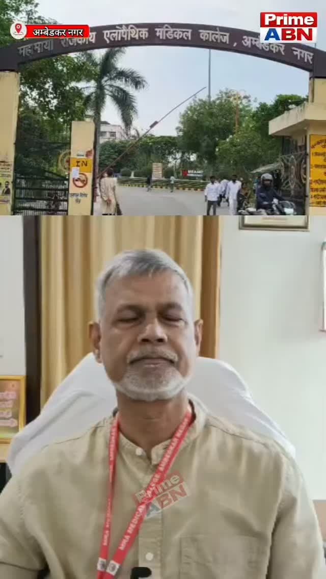 अम्बेडकरनगर मेडिकल कॉलेज में ओपीडी 4 बजे तक, प्रिंसिपल बोले मरीजों को मिलेगी बेहतर सुविधा।