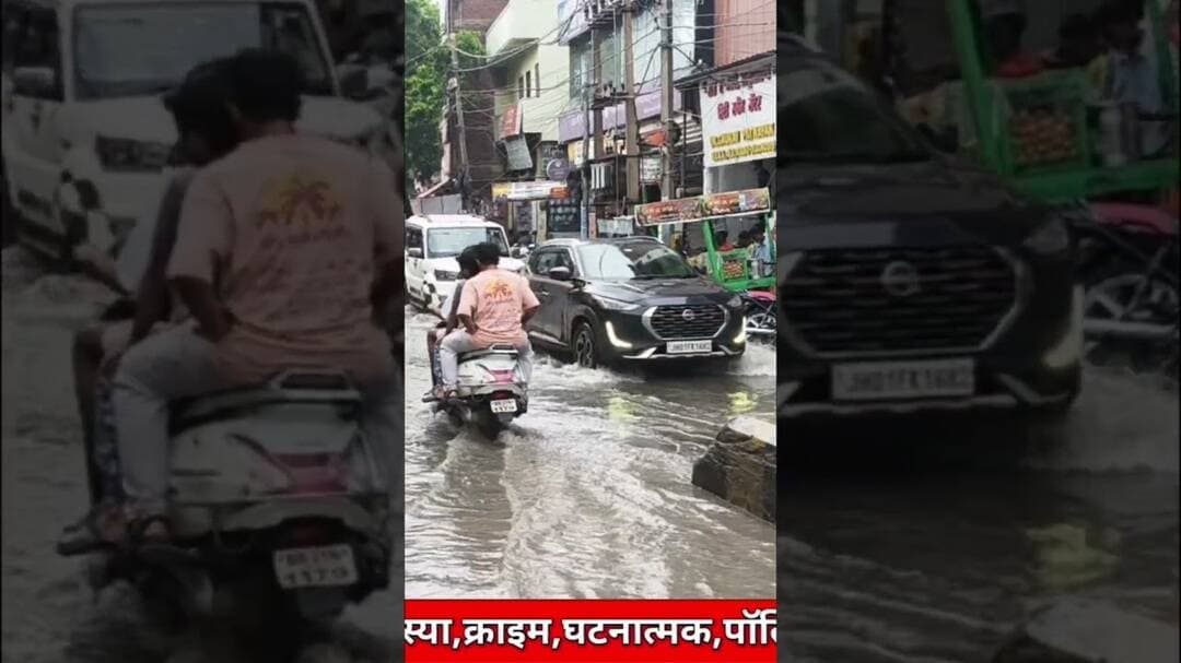 20 मिनट की बारिश और सड़क बनी तालाब! बिहारशरीफ में स्मार्ट सिटी की खुली पोल, #NationalNalandaNews