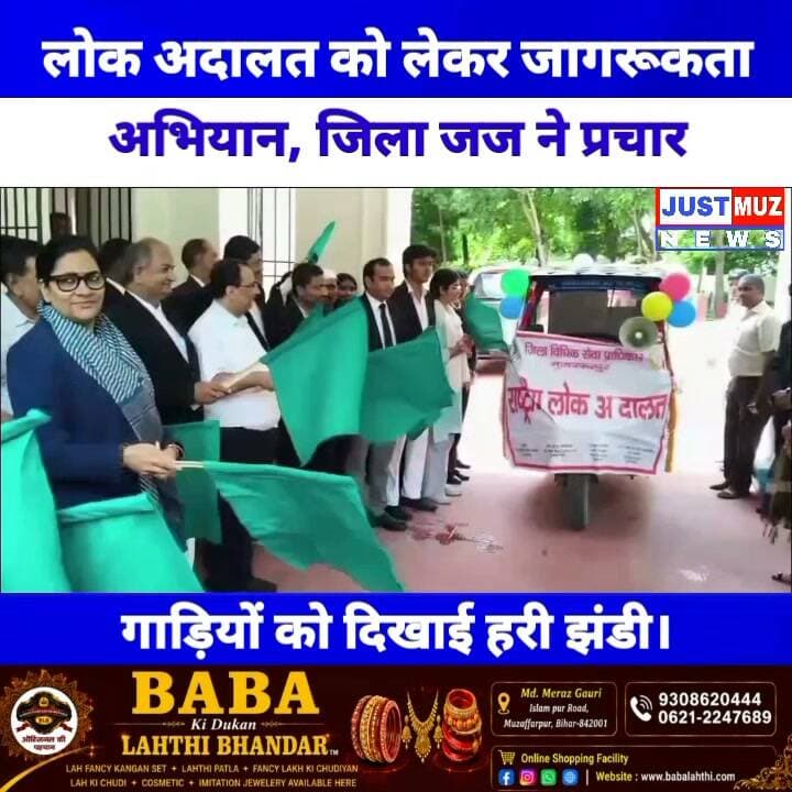 राष्ट्रीय लोक अदालत को लेकर जागरूकता अभियान, जिला जज ने प्रचार गाड़ियों को दिखाई हरी झंडी।