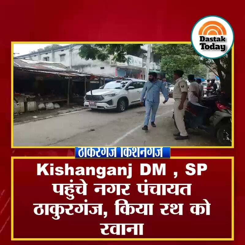 जिला पदाधिकारी ने रथ को किया रवाना