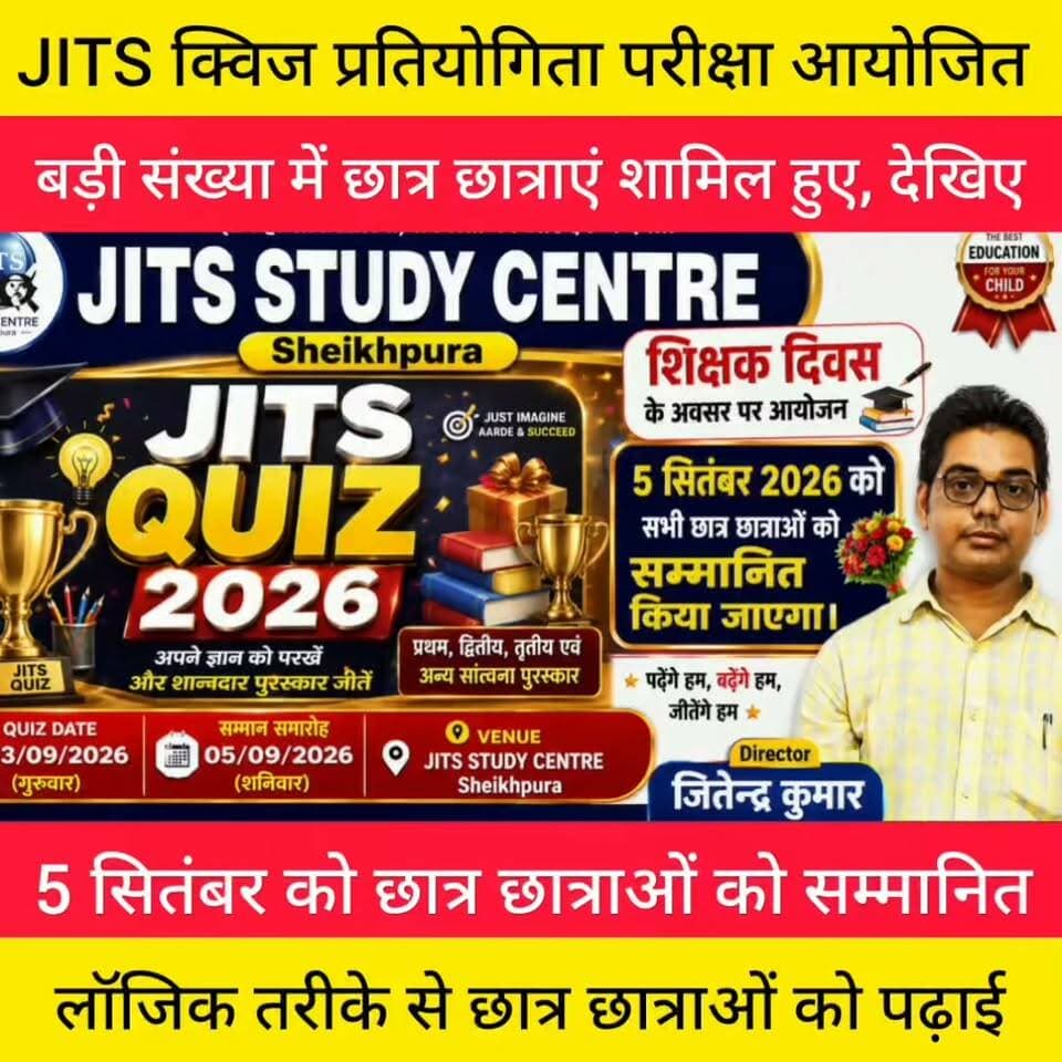 शेखपुरा खबर पर विस्तार से चर्चा।
छात्र छात्राओं ने क्विज प्रतियोगिता परीक्षा में शामिल हुए।
देखिए
Arvind Anand Sheikhpura Sach News