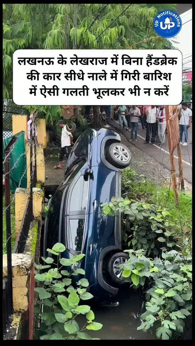 News Update - लखनऊ के लेखराज से एक अजब घटना! एक कार मालिक गाड़ी पार्क करके गए और हैंडब्रेक लगाना भूल गए। वापस आए तो उनकी प्यारी कार नाले में मजे से डुबकी लगा रही थी। बारिश का मौसम है, कृपया ऐसी लापरवाही न करें। नाले से पर्याप्त दूरी बनाएं और पार्किंग के समय हमेशा हैंडब्रेक जरूर लगाएं!
#LucknowNews
#RoadSafety
#MonsoonFails
#LekhrajMarket
#ViralLucknow
DISCLAIMER
This video is intended for news and informational purposes only. It does not promote, support, or encourage any form of violence, hatred, or illegal activity. The content is presented solely to inform the public. Viewer discretion is advised.