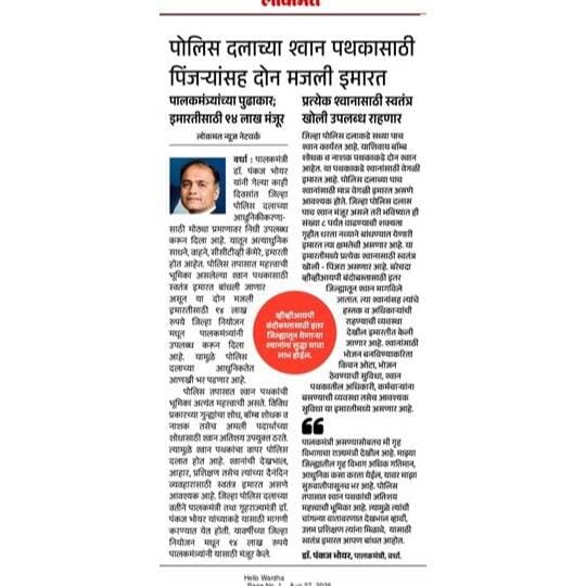 * पोलीस दलाच्या श्वान पथकासाठी दोन मजली इमारत मंजुर.
* गिरड पोलीसांचा रुटमार्च.
* चोरट्यांचा एटीएम फोडण्याचा डाव पोलीसांनी रोखला.
@dgpmaharashtra
@cmomaharashtra_
@drpankajbhoyar
@sadashiv.waghmare.16
#wardhapolice
#