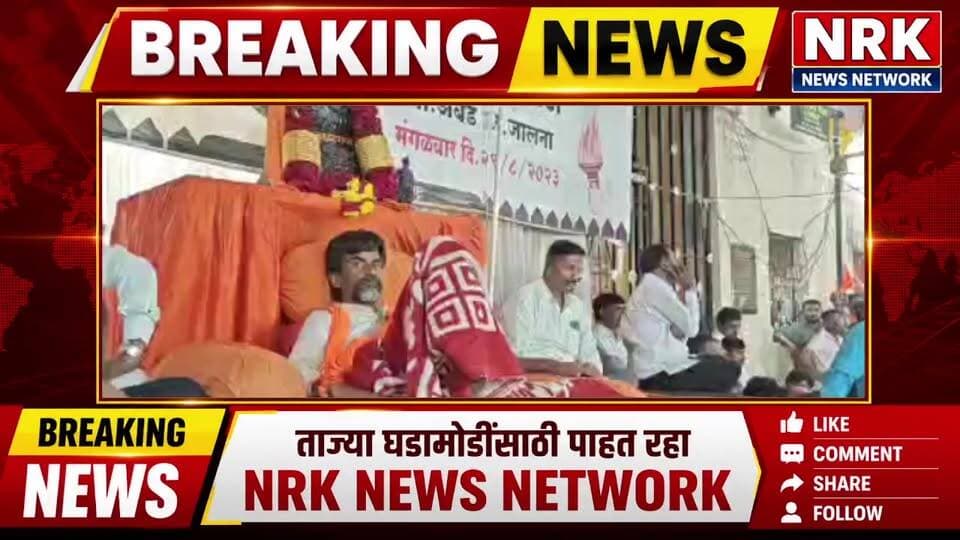 Manoj Jarange News | मनोज जरांगे पाटील लाईव्ह | सरकारचे शिष्ट मंडळ अंतरवालीत दाखल होणार..