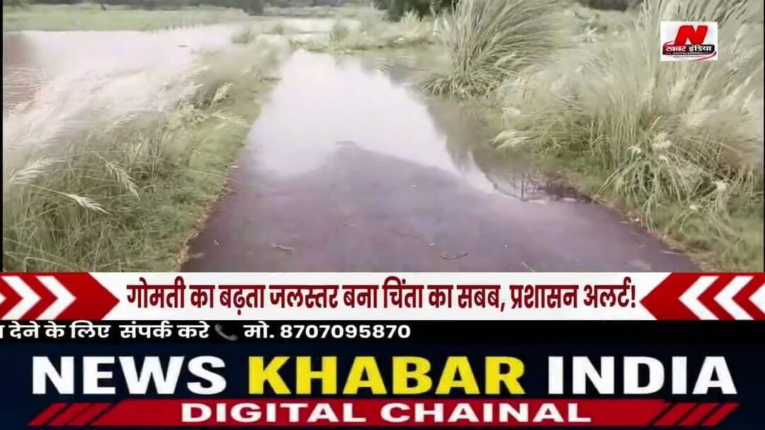 #चंदवक में गोमती उफान पर,बरमलपुर मुख्य मार्ग हुआ जलमग्न