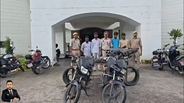 कचहरी परिसर से बाइक चोरी करने वाले गिरोह का पर्दाफाश!
कौशांबी। मंझनपुर थाना पुलिस ने कचहरी परिसर से बाइक चोरी करने वाले गिरोह के चार आरोपितों को गिरफ्तार किया है।
🔹 आरोपितों के कब्जे से 2 चोरी की मोटरसाइकिल बरामद।
🔹 कटी हुई बाइकों के पार्ट्स भी मिले।
🔹 7 हजार रुपये नकद और चाबियों का गुच्छा बरामद।
🔹 पूछताछ में कचहरी परिसर से कई बाइक चोरी करने की बात सामने आई।
🔹 चोरी की बाइकों को गैराज में ले जाकर काटकर पार्ट्स अलग किए जाते थे।
🔹 बाद में पार्ट्स को दूसरी बाइकों में लगाकर बेचने का काम किया जाता था।
पुलिस ने चारों आरोपितों के खिलाफ विधिक कार्रवाई कर न्यायालय भेज दिया।
#Kaushambi #Manjhanpur #KaushambiPolice #BikeTheft #CrimeNews PoliceAction BikeChor Arrested UPPolice KaushambiNews BreakingNews
