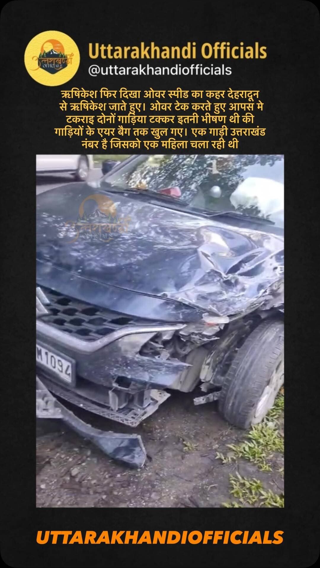 ऋषिकेश फिर दिखा ओवर स्पीड का कहर देहरादून से
ऋषिकेश जाते हुए। ओवर टेक करते हुए आपस मे टकराइ दोनों गाड़िया टक्कर इतनी भीषण थी की गाड़ियों के एयर बैग तक खुल गए। एक गाड़ी उत्तराखंड नंबर है जिसको एक महिला चला रही थी जो एम्स हॉस्पिटल से बताई जा रही है और दूसरी उत्तर प्रदेश नंबर जिसमे एक फैमलि थी। गनीमत यही रहा की किसी को चोट नही आई। तो कृपया करके अपने वाहन की स्पीड कम रखिये दुर्घटना कभी भी हो सकती है अपने आप भी सुरक्षित रहिये और दुसरो भी सुरक्षित रखे।
