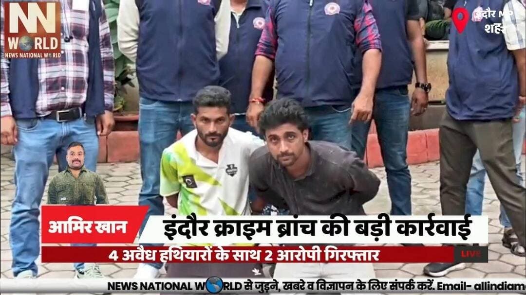 इंदौर क्राइम ब्रांच की बड़ी कार्रवाई, 4 अवैध हथियारों के साथ 2 आरोपी गिरफ्तार
#IndoreCrime #CrimeBranch #IllegalWeapons #ArmsAct #IndorePolice
#इंदौरक्राइम #क्राइमब्रांच #अवैधहथियार #आर्म्सएक्ट #इंदौरपुलिस
इंदौर, क्राइम ब्रांच, अवैध हथियार, आरोपी, आर्म्स एक्ट
English: Indore, Crime Branch, Illegal Weapons, Accused, Arms Act