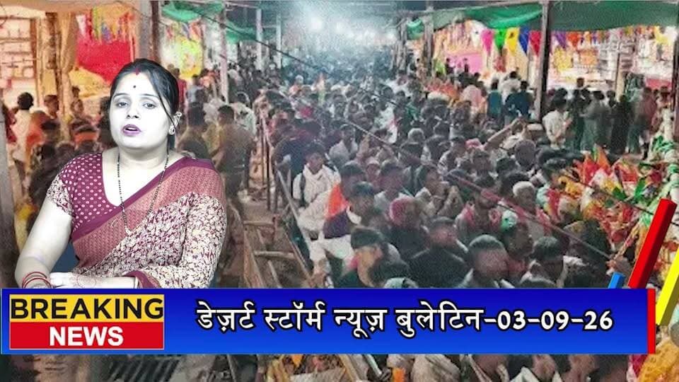 भादवा मेले में आस्था का सैलाब: रामदेवरा में 15 लाख श्रद्धालुओं ने किए बाबा रामदेव के दर्शन