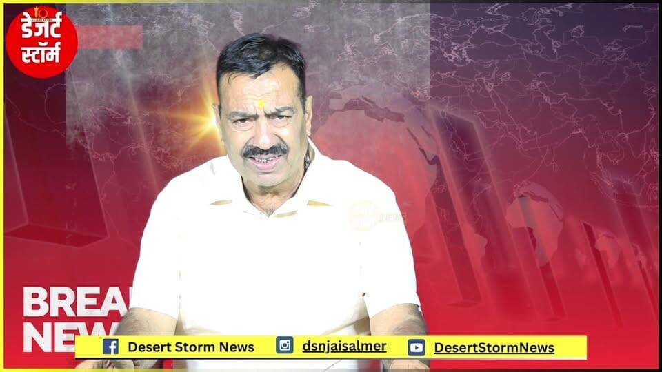 सभापति के दावेदार अपने ही वार्ड में फंसे, जीत-हार पर टिकी सियासी साख, निकाय चुनाव में वार्ड की जंग बनी प्रतिष्ठा का सवाल, समर्थकों और विरोधियों की नजरें नतीजों पर
#सभापति_के_दावेदार #निकाय_चुनाव #जैसलमेर #नगर_परिषद_चुनाव #वार्ड_चुनाव #सियासी_साख #चुनावी_जंग #राजनीति #जैसलमेर_न्यूज़ #DesertStormNews #JaisalmerNews #LocalElection #RajasthanPolitics