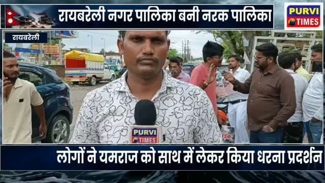 रायबरेली की नगर पालिका क्षेत्र में रोड़ों का है बुरा हाल संतोष पांडे ने किया विरोध प्रदर्शन
