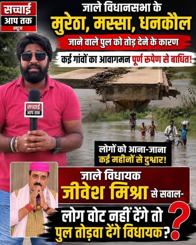 दरभंगा। #जाले विधानसभा के मुरैठा, #मस्सा, धनकौल जाने वाले #पुल को तोड़ देने से कई गांवों का #आवागवन पूर्ण रूपेण से बाधित।
लोगो को आना-जाना कई महीनों से दुश्वार, #कमतौल मार्केट पर भी बड़ा असर
Vivek Muskan Tejashwi Yadav जाले विधानसभा Samrat Choudhary Jibesh Kumar RJD Reels R.J.D - राष्ट्रीय जनता दल कमतौल वाला भैया #viralreelschallenge #viralreelsfacebook #shorts #fb #videoviralreel #videoviralreel #viralpost First Bihar Bideshwar Nath Jha BJP Bihar