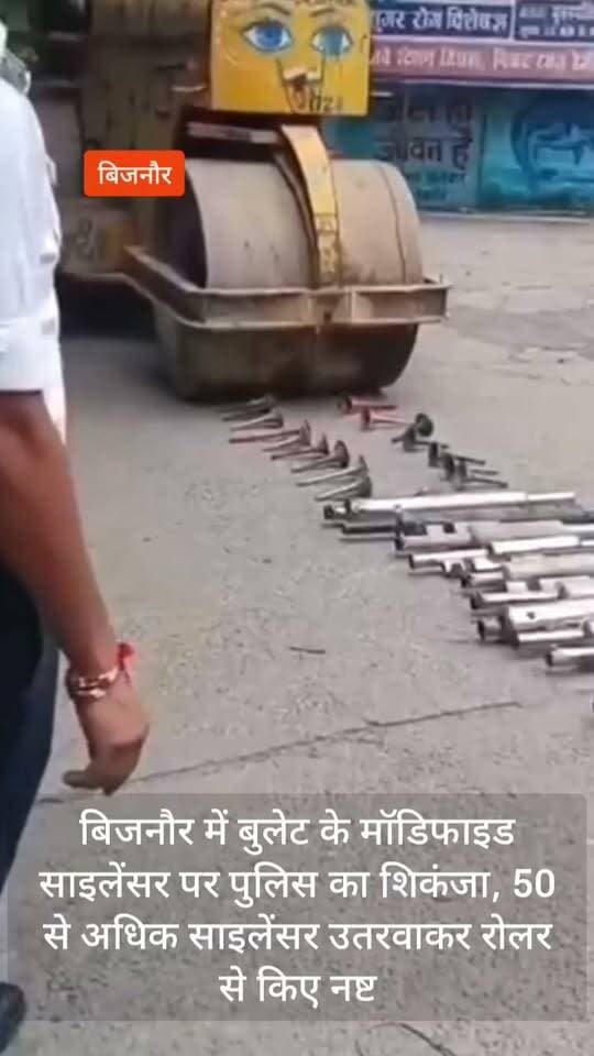 बिजनौर में बुलेट के मॉडिफाइड साइलेंसर पर पुलिस का शिकंजा, 50 से अधिक साइलेंसर उतरवाकर रोलर से किए नष्ट, #news #motifideselensar #bijnor #bullet #Motercycle #todaynews DiyoraraBudaun24 Aaj Tak ABP News