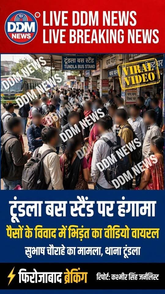 फिरोजाबाद में टूंडला बस स्टैंड पर दो पक्षों में कहासुनी, वीडियो सोशल मीडिया पर वायरल
सूचना : यह वीडियो सोशल मीडिया पर वायरल हो रहा है, DDM NEWS इस वीडियो की पुष्टि नहीं करता है। यह खबर केवल सूचना के उद्देश्य से साझा की गई है।
#Tundla #Firozabad #FirozabadNews #TundlaNews #ViralVideo #DDMNEWS #BreakingNews #UPNews
@DDM NEWS @highlight
