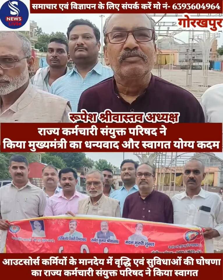 #आउटसोर्स कर्मियों के मानदेय में #वृद्धि एवं सुविधाओं की घोषणा का राज्य कर्मचारी संयुक्त परिषद #ने किया स्वागत मुख्यमंत्री का #किया धन्यवाद और कहा स्वागत #योग्य कदम है...........?