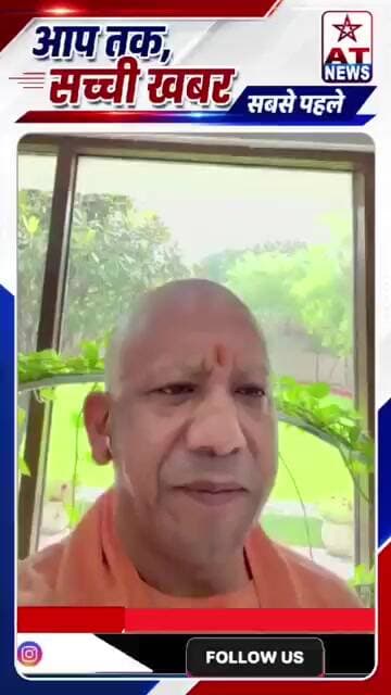 बाबा नीब करौरी की पावन धरा जनपद फर्रुखाबाद को मेरा सादर नमन: CM योगी #UPGovernment #CMYogi