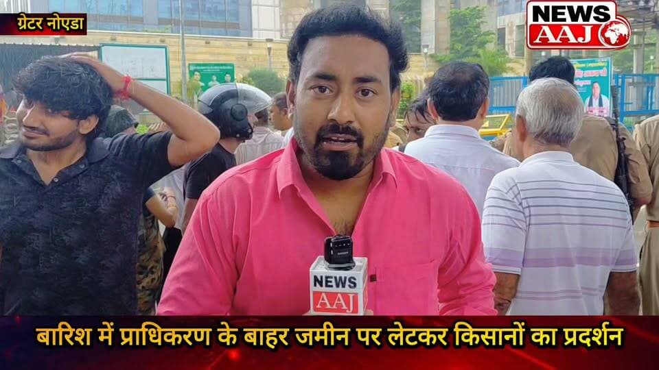 4% प्लॉट की मांग को लेकर भारी बारिश में ग्रेटर नोएडा प्राधिकरण के बाहर जमीन पर लेटकर किसानों का जोरदार प्रदर्शन #GreaterNoida #KisanProtest #4PercentPlot #GreaterNoidaAuthority #FarmersDemand