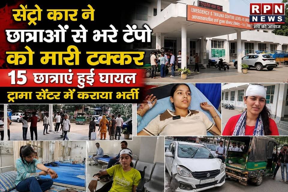 रेवाड़ी सेंट्रो कार ने छात्राओं से भरे टेंपो को मारी टक्कर 15 छात्राएं हुई घायल *ट्रामा सेंटर में कराया भर्ती