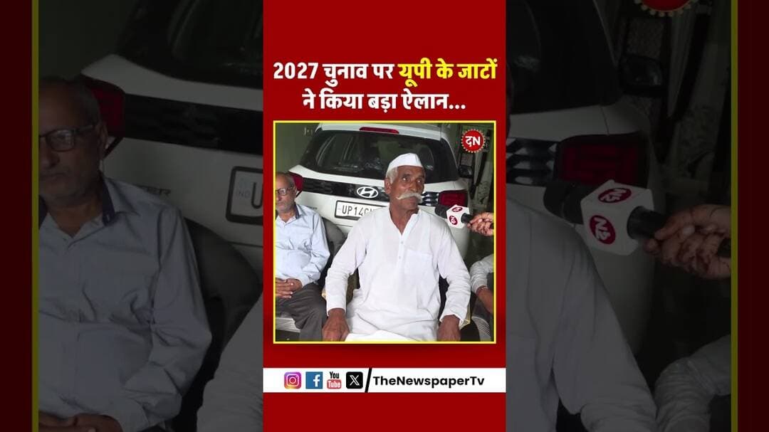 2027 चुनाव पर यूपी के जाटों ने किया बडा़ ऐलान | #akhileshyadav #jayantchaudhary #rld #cmyogi #jaat